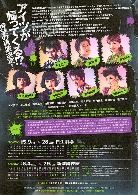 『ビートルジュース』